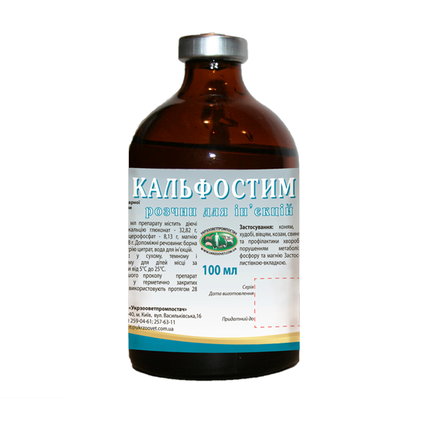 Кальфостім 100 мл ПЗВП, фото 1