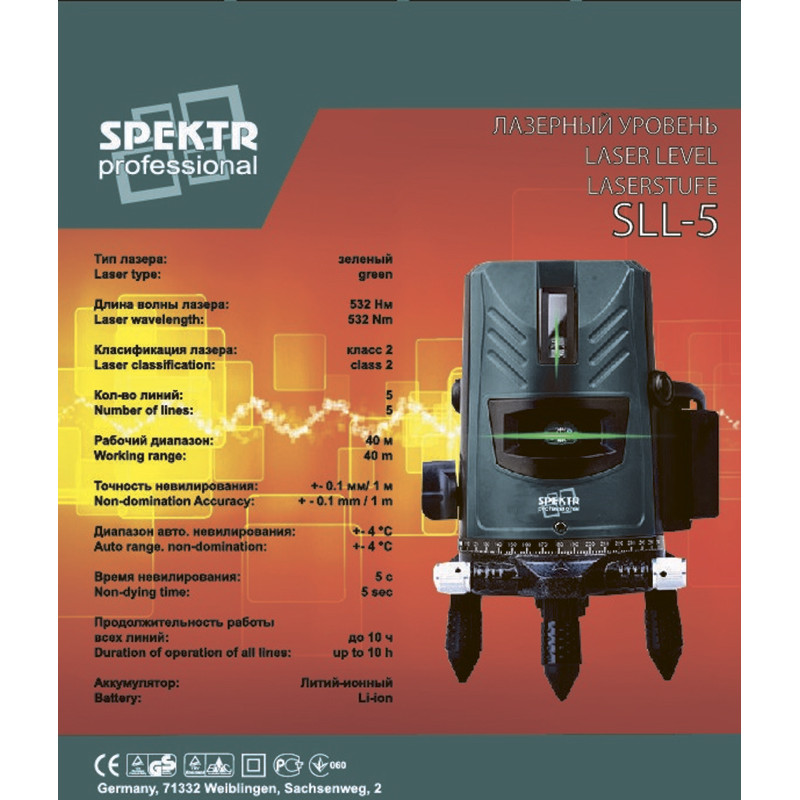 Лазерний рівень Spektr SLL-5