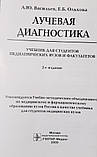 Васильєв А. Ю. Променева діагностика, фото 3