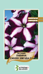 Насіння квітів петунія Лавина Синя зірка F1 20шт. Агропак плюс