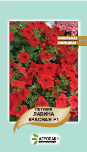 Насіння квітів петунія Лавина Червона F1 20шт. Агропак плюс