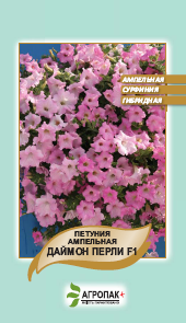 Насіння квітів петунію ампельне Даймонд Перлі F1 5 шт. Агропак плюс