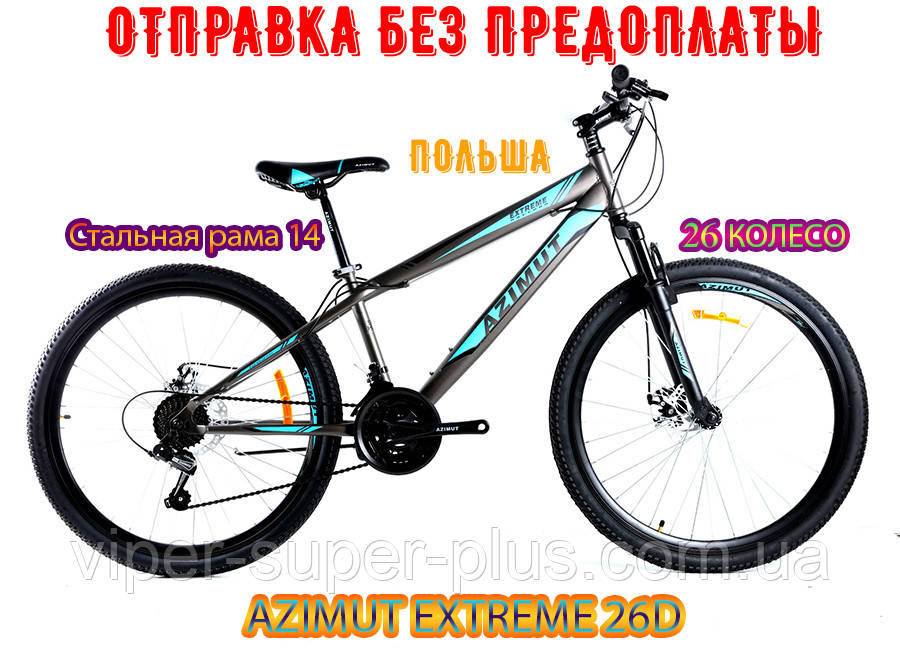 ✅ Гірський Велосипед Azimut Extreme 26 D СІРО-БЛАКИТНИЙ