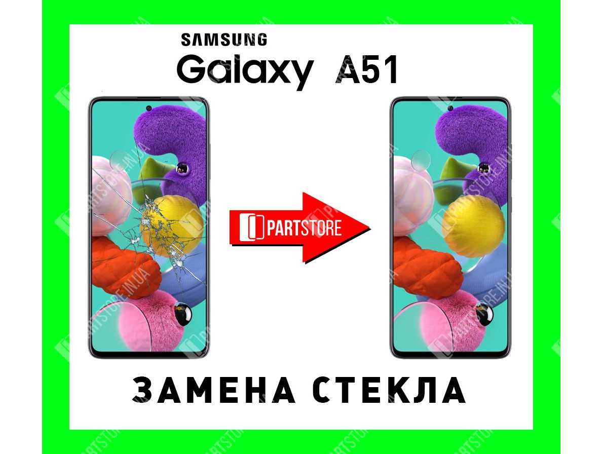 Заміна скла екрана Самсунг a515, samsung a51 2020 з гарантією роботи на 180 днів!