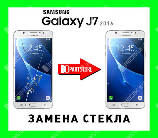 Заміна скла екрана Самсунг j710, samsung j7 2016 з гарантією роботи на 180 днів!, фото 1