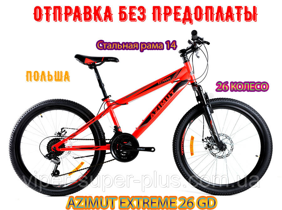 ✅ Гірський велосипед Azimut Extreme 26 GD КРАСНИЙ
