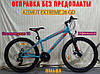 ✅ Гірський велосипед Azimut Extreme 26 GD СЕРО-ГОЛУБИЙ, фото 5
