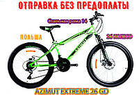 Горный Велосипед Azimut Extreme 26 GD САЛАТОВО-ЧЕРНЫЙ
