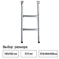 Драбинка для батута 183-435 см сходи універсальна сталева M_7274