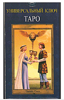 Карты Таро Универсальный ключ (Pictorial Key Tarot)
