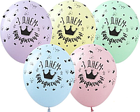 Латексный шарик Show 12"(30 см) "З Днем народження" корона
