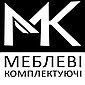 МЕБЛЕВІ КОМПЛЕКТУЮЧІ