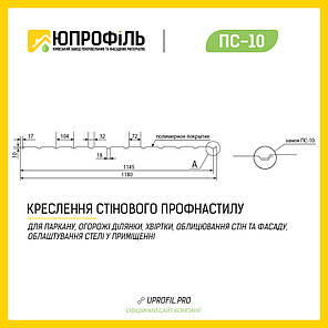 Профнастил стіновий ПС10 для забору Коричневий RAL 8017 матовий 0.45 мм, фото 2