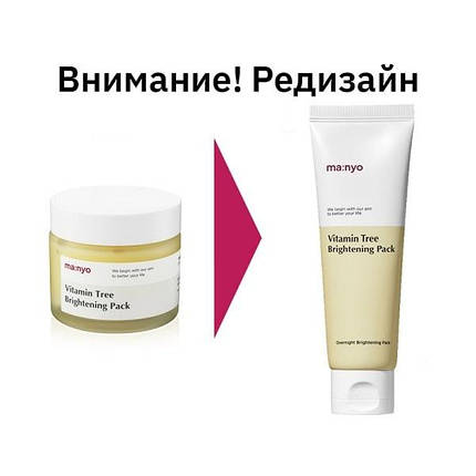 Нічне освітлююча маска з обліпихою MANYO FACTORY Vitamin Trightening Pack, 75 мл, фото 2
