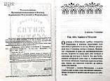 Вибрані житія святих у викладі Євгена Поселянина, фото 4