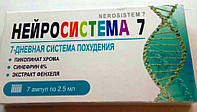 Нейросистема 7 Засіб для Схуднення