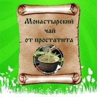 Монастырский чай от Простатита (Белорусский),Травяной чай (фиточай) от простатита, лечебный чай травяной сбор - фото 3 - id-p1403043689