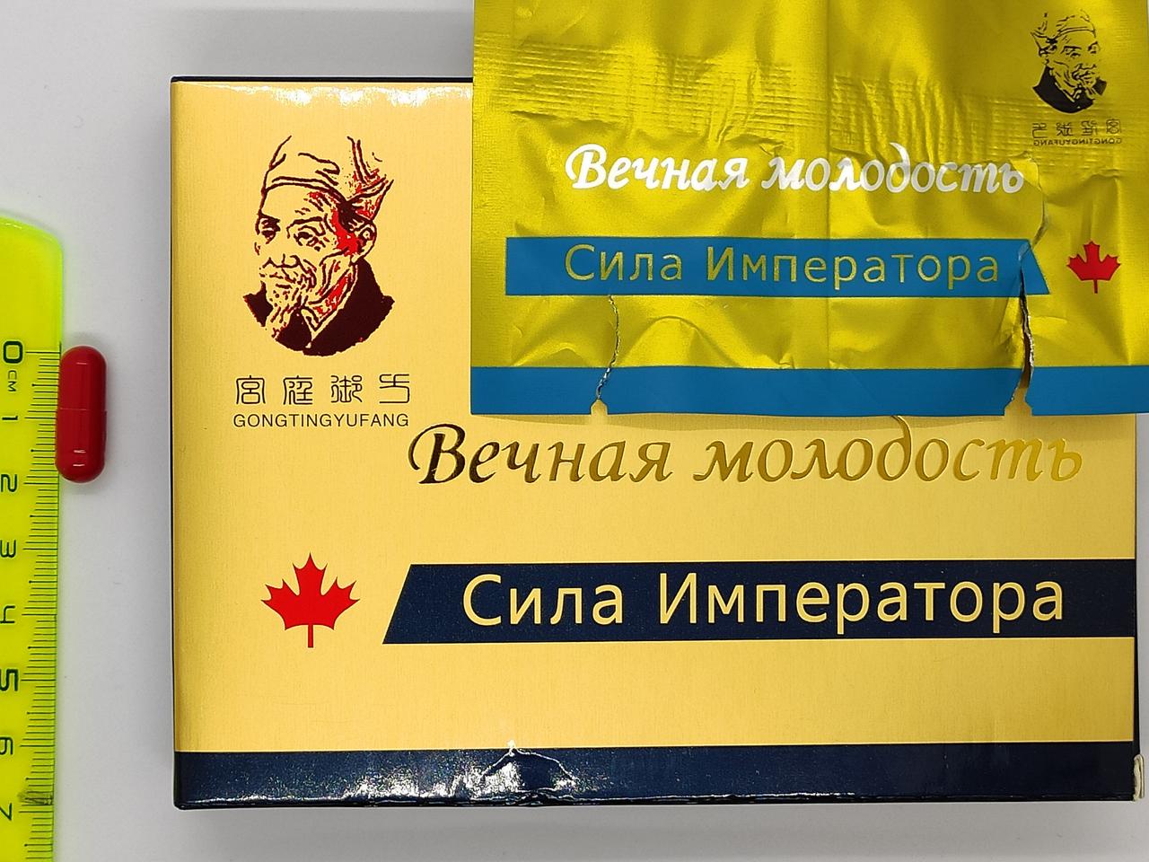 Сила імператора Вічна молодість засіб для потенції (8 шт), фото 1