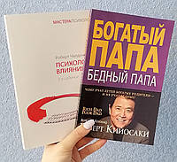 Комплект книг Роберт Кийосаки Богатый папа бедный папа + Роберт Чалдини Психология влияния, мягкий перплет