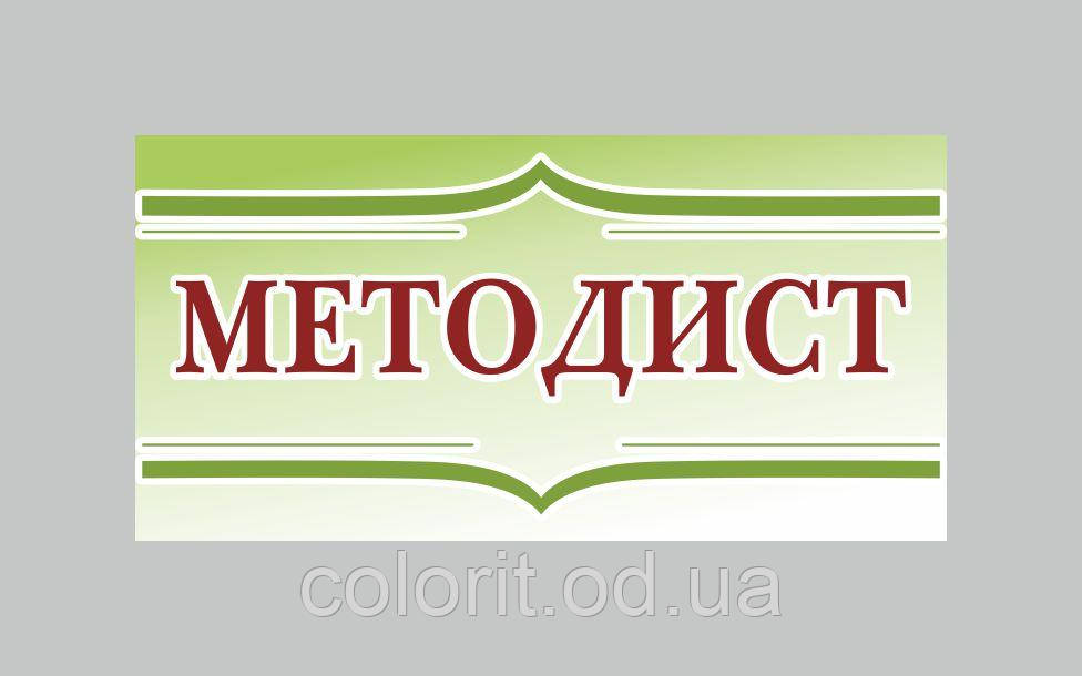 Табличка на двері, фото 1