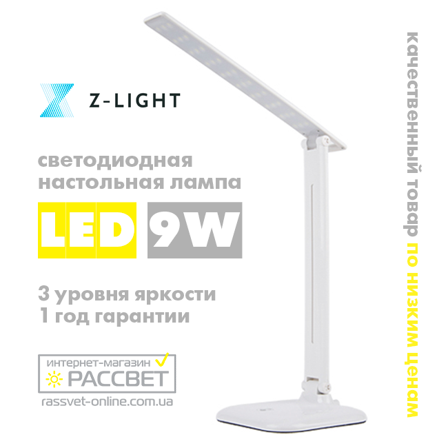 Світлодіодна настільна лампа 9W 4000К біла нейтральна ZL 50102 30LED (Feron DE1725) для школяра