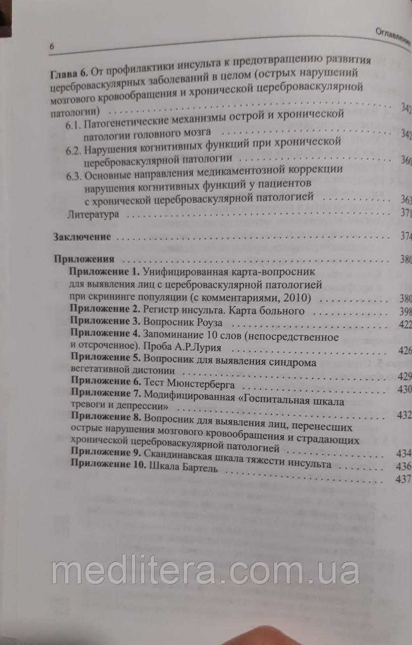 Суслина Клиническое рук-во по ранней диагностике лечению и профилактике сосудистых заболеваний головного мозга - фото 5 - id-p183414103