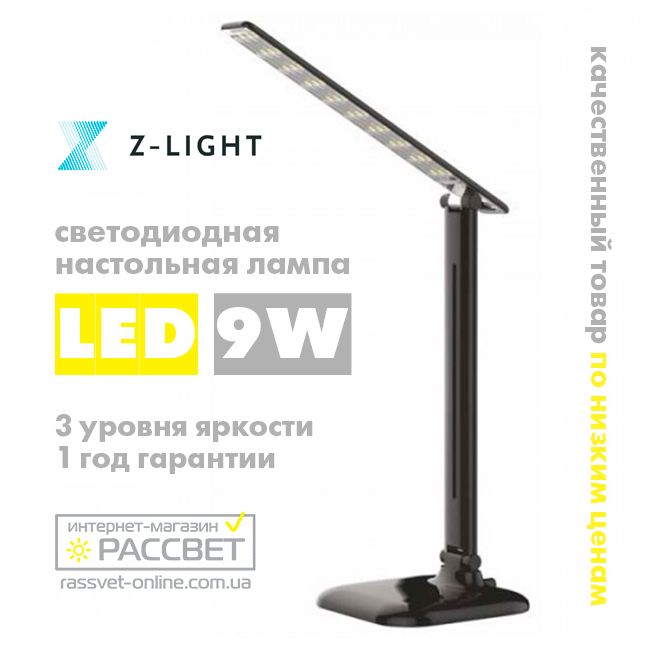 Світлодіодна настільна лампа 9W 6500K 30LED чорна ZL 50101 (DE1725 для школярів) біле світло, фото 1