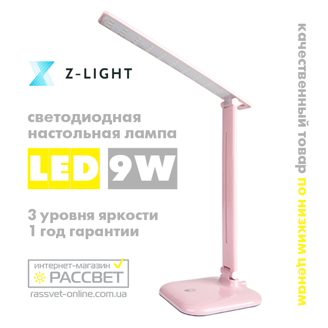 Настільна світлодіодна лампа ZL 50103 9 W 30 LED 4000 K рожева (для школяра)