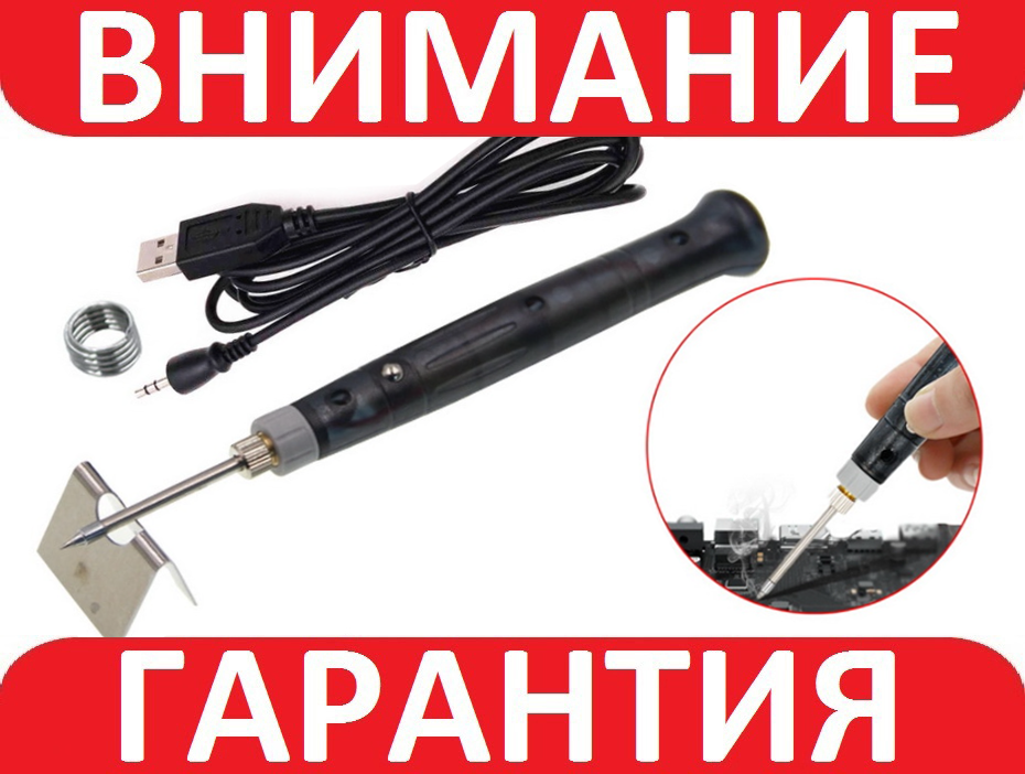 Портативний USB паяльник 5В 8Вт