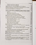 Бисенков Л. Н. Шпитальна хірургія в 2 томах Підручник, фото 5