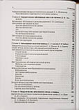 Бисенков Л. Н. Шпитальна хірургія в 2 томах Підручник, фото 3