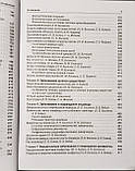 Бисенков Л. Н. Шпитальна хірургія в 2 томах Підручник, фото 4