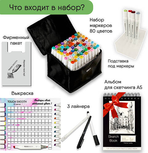 Профессиональные двухсторонние спиртовые маркеры Touch Smooth 80 шт для ...