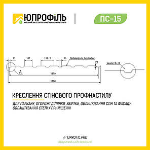 Профнастил ПС15 Темно-коричневий для забору RAL 8019 0.40 мм матове покриття РЕМА, фото 2