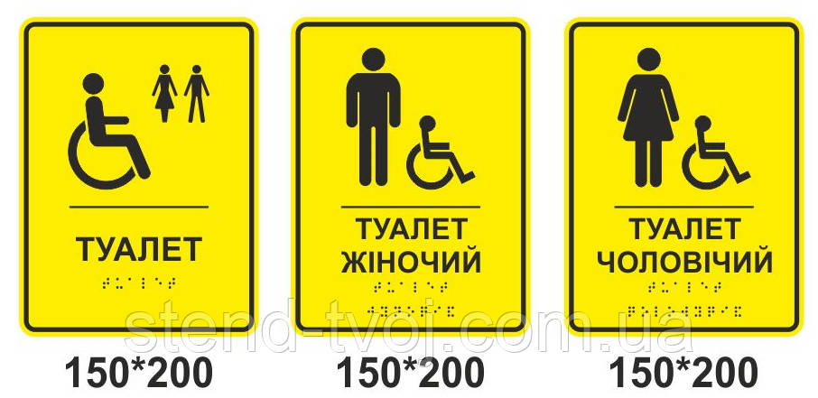 Купити Табличка брайля "Туалет"