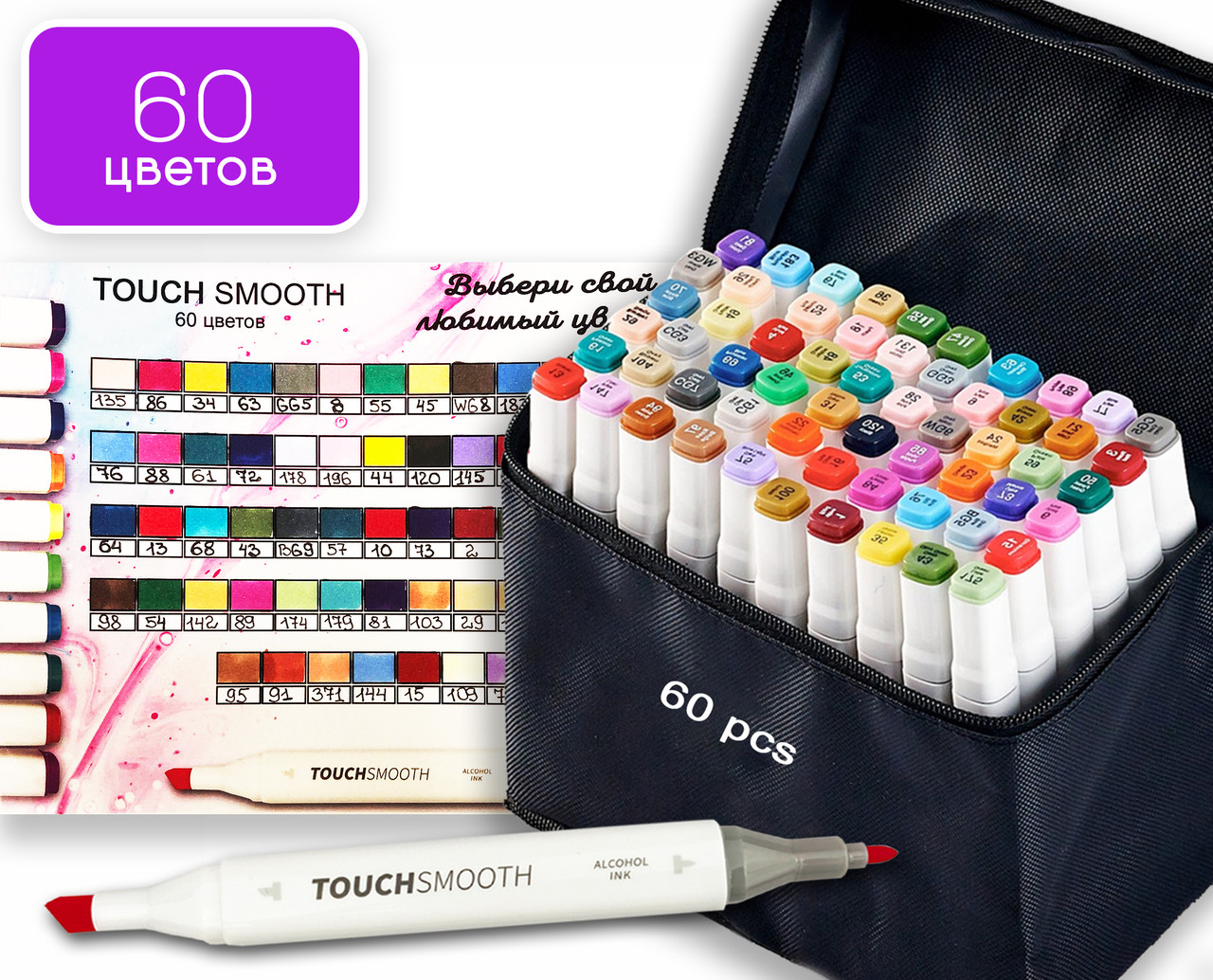 Набір якісних маркерів 60 штук Touch Smooth для скетчинга, Маркери художні двосторонні, фото 1