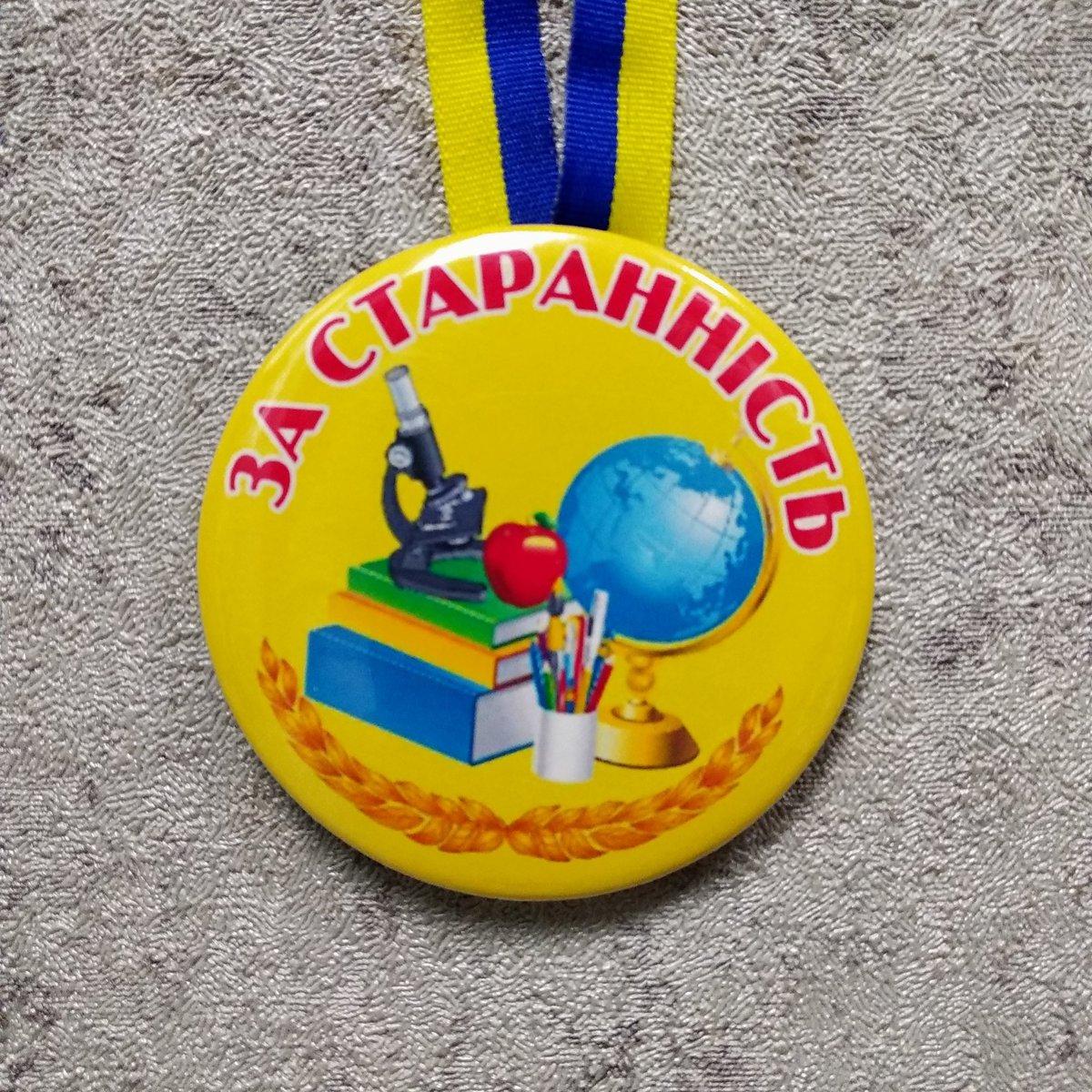 Заохочувальна медаль "За старанність"