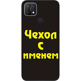 Іменний чохол бампер для OPPO A15 друк на чохлі