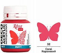 Акрил для декору кораловий матовий 20 мл Rosa Talent, 20032