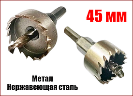 Коронка для металу 45 мм HSS Zhiwei