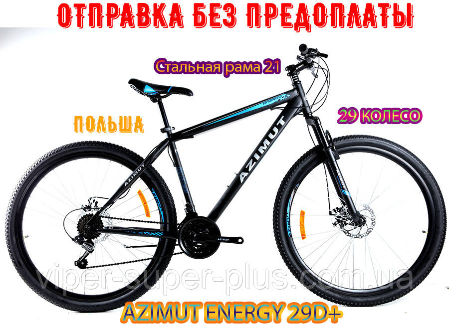 ✅ Гірський Велосипед найнер Azimut Energy 29 D+ (21 рама) ЧОРНО-СИНІЙ Азимут Енержи Новий! Польща!