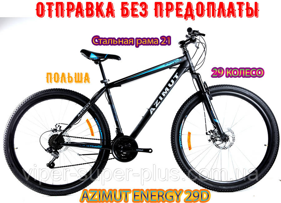 ✅ Гірський Велосипед Azimut Energy 29 D (21 рама) ЧОРНО-СИНІЙ Азимут Енерджі Новий! Польща!