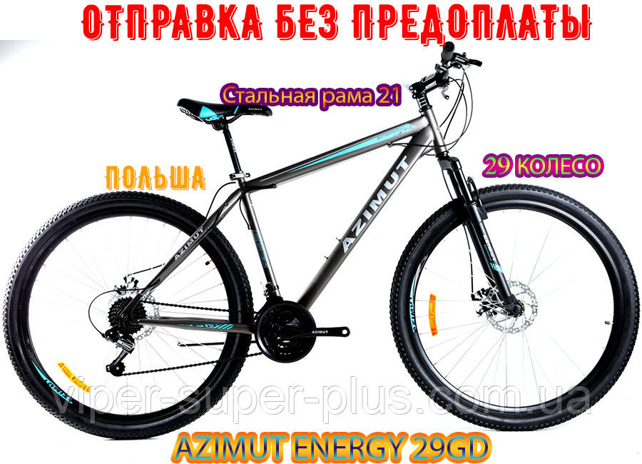 ✅Гірський Велосипед Azimut Energy 29 GD (21 рама) СІРИЙ з Шимано перемикачами і перекидками