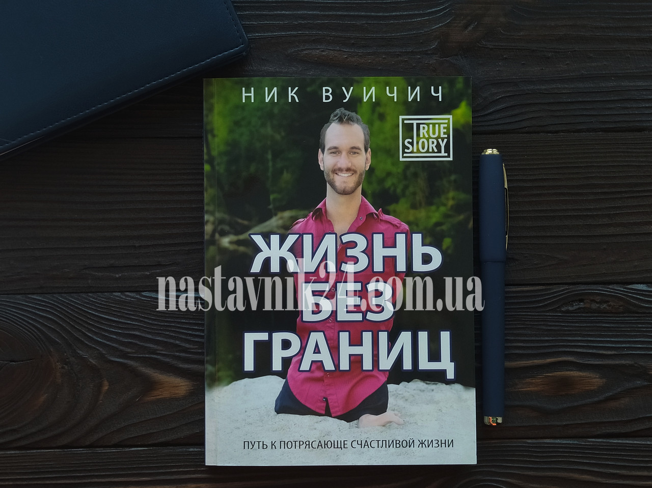 Вуйчич Жизнь Без Границ Купить Книгу