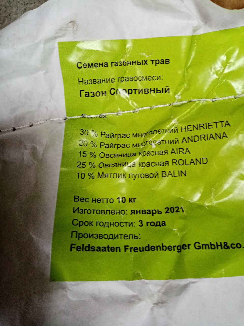 Не дорогий спортивний газон