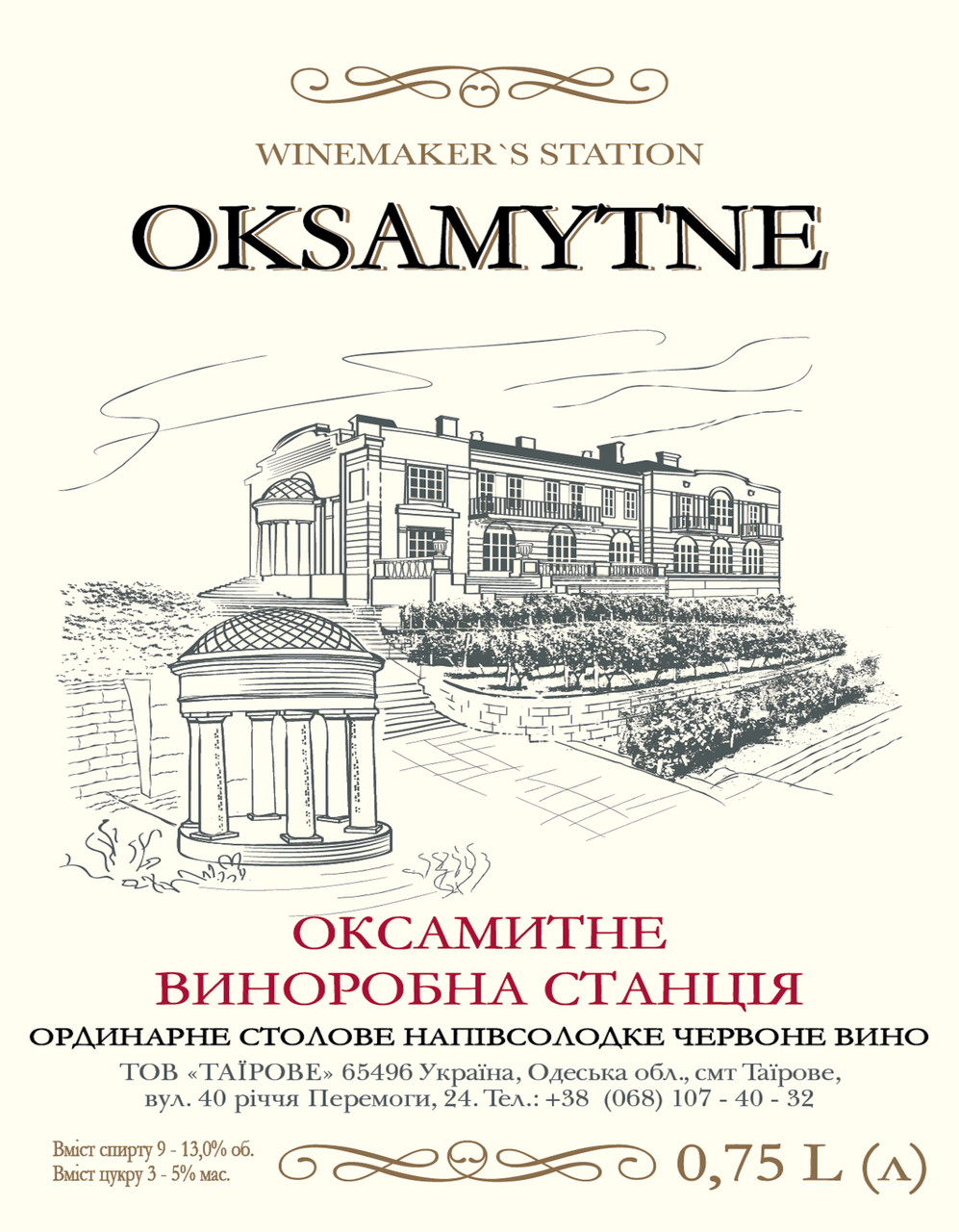 Напівсолодке червоне вино Оксамитне Виноробна станція