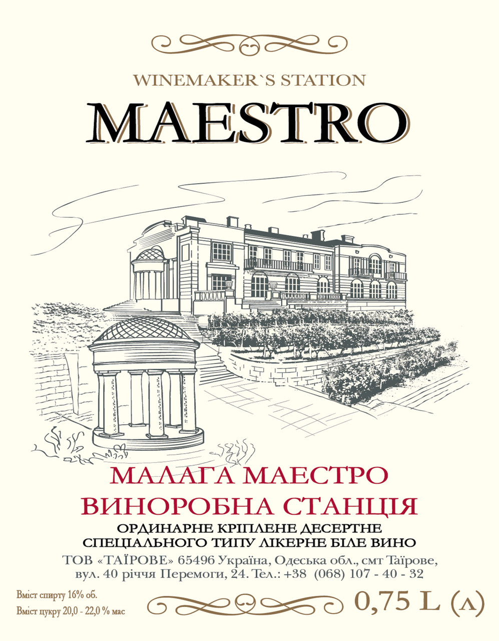 Десертне лікерне біле вино Малага Маестро Виноробна станція, фото 1