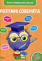 Збірка розвивальних завдань 4-5 років