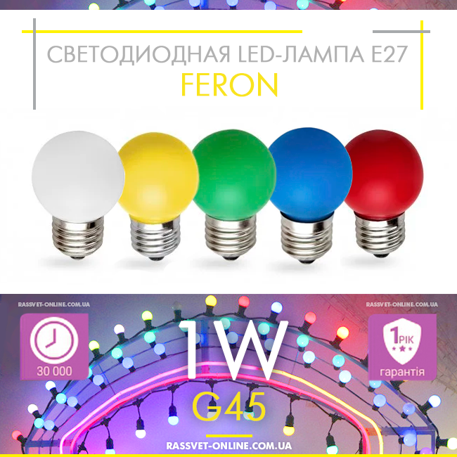 Світлодіодна LED-лампа Feron LB37 G45 1W Е27 для гірлянди битлайт кольорова (зелена, синя, жовта, червона), фото 1