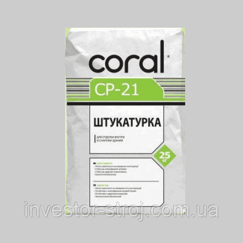 Штукатурка універсальна Coral CP 21